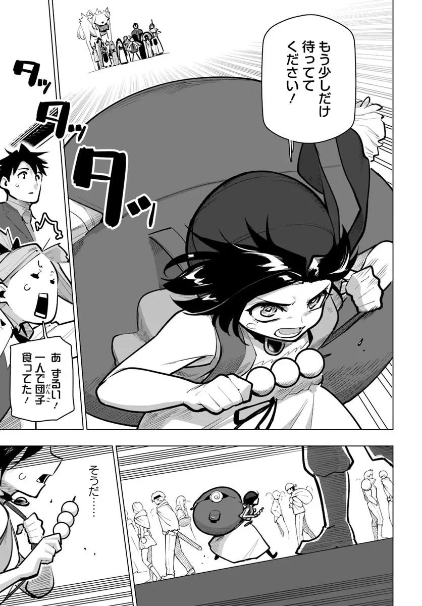 世界最強の後衛 迷宮国の新人探索者 第43.2話 - Page 11