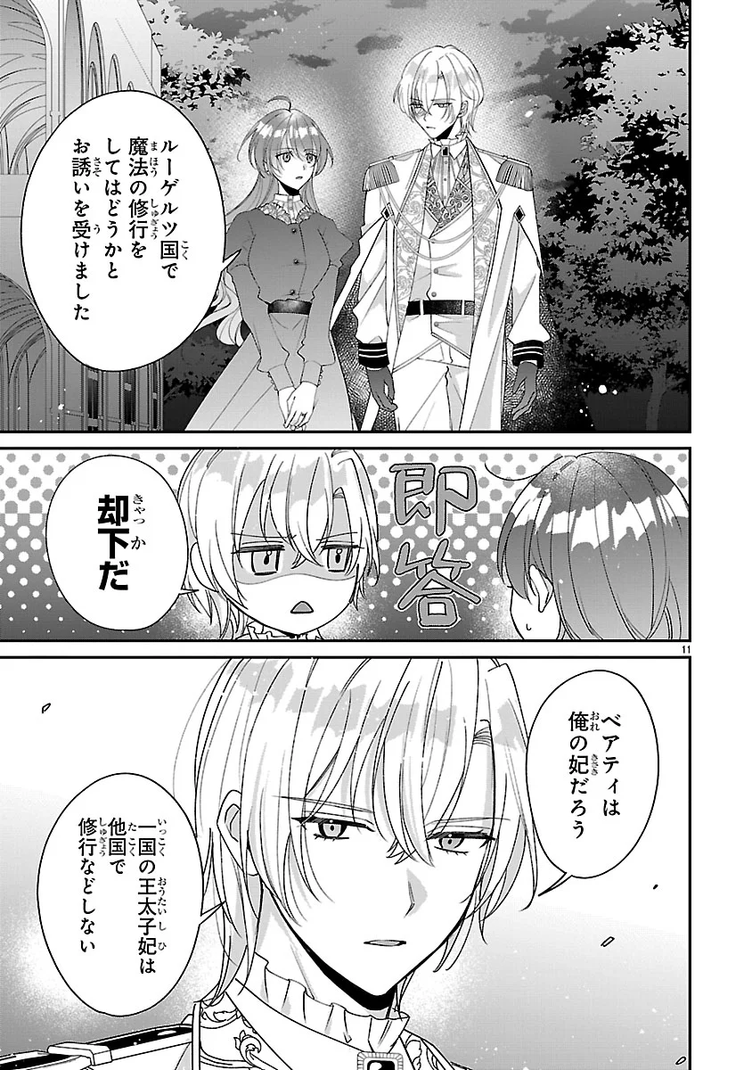 俺様王太子に拾われた崖っぷち令嬢、お飾り側妃になる はずが溺愛されています 第19話 - Page 11