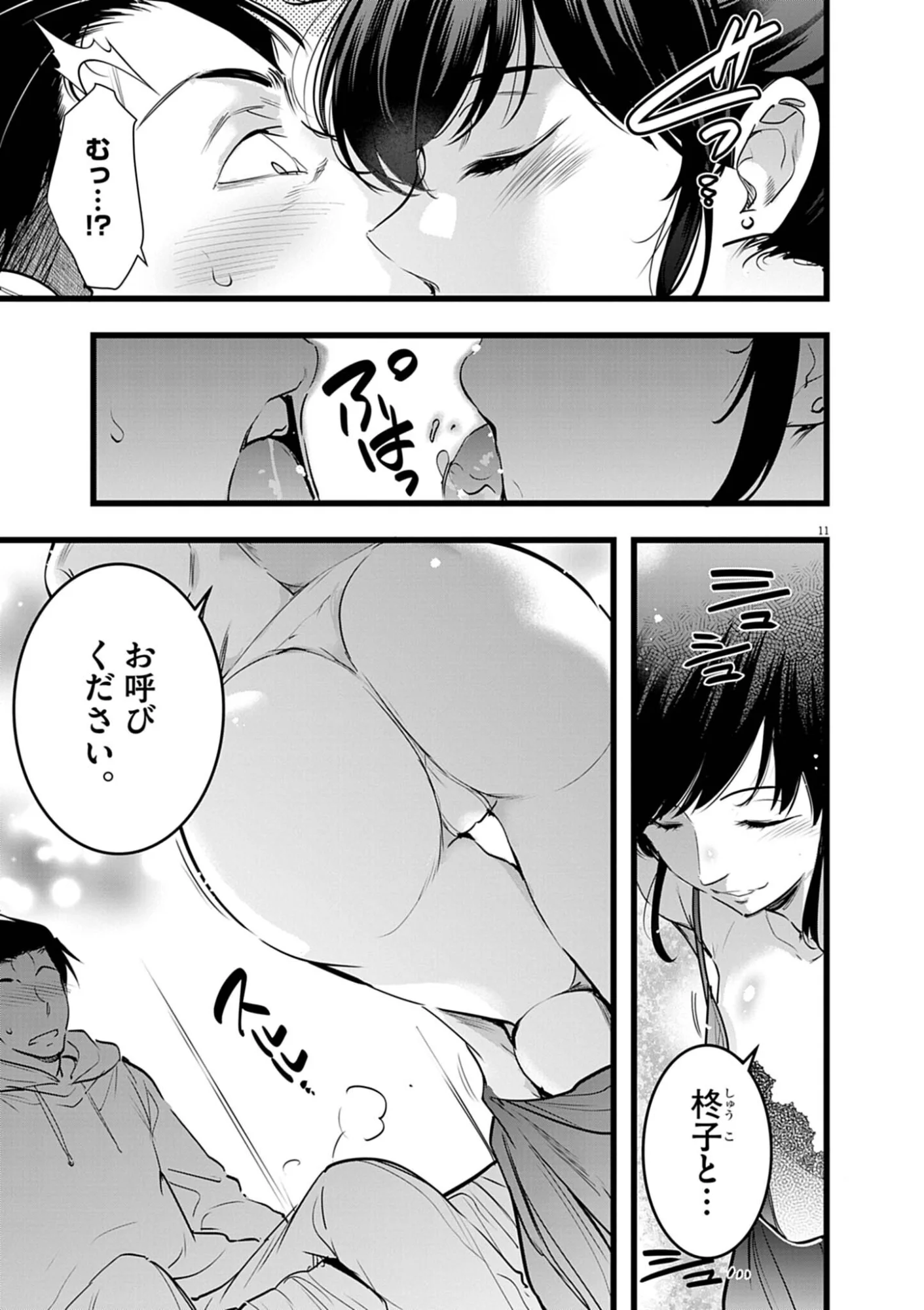 ハーレム相続 第15.2話 - Page 11