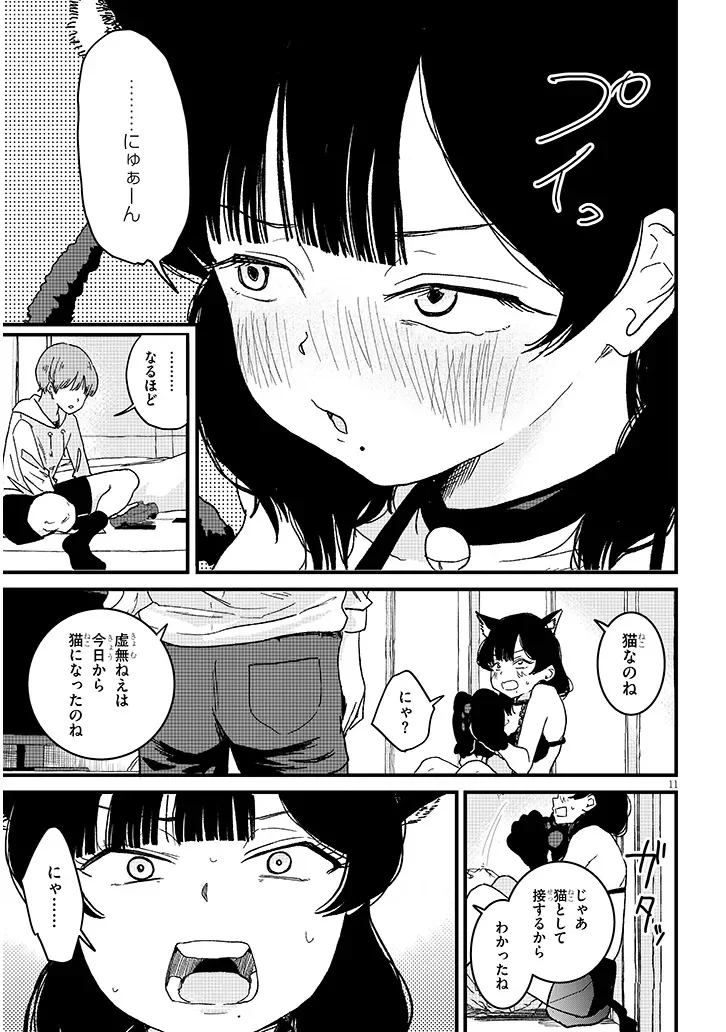 虚無ねーちゃんはかまってほしい 第5.1話 - Page 11