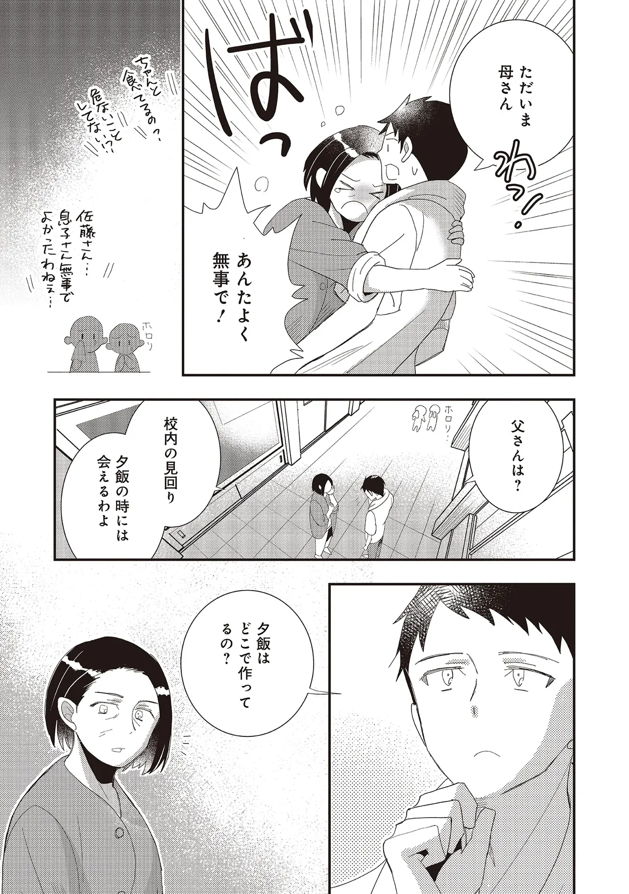 コンプ厨、ファンタジー化した現代を行く。 第10.1話 - Page 11