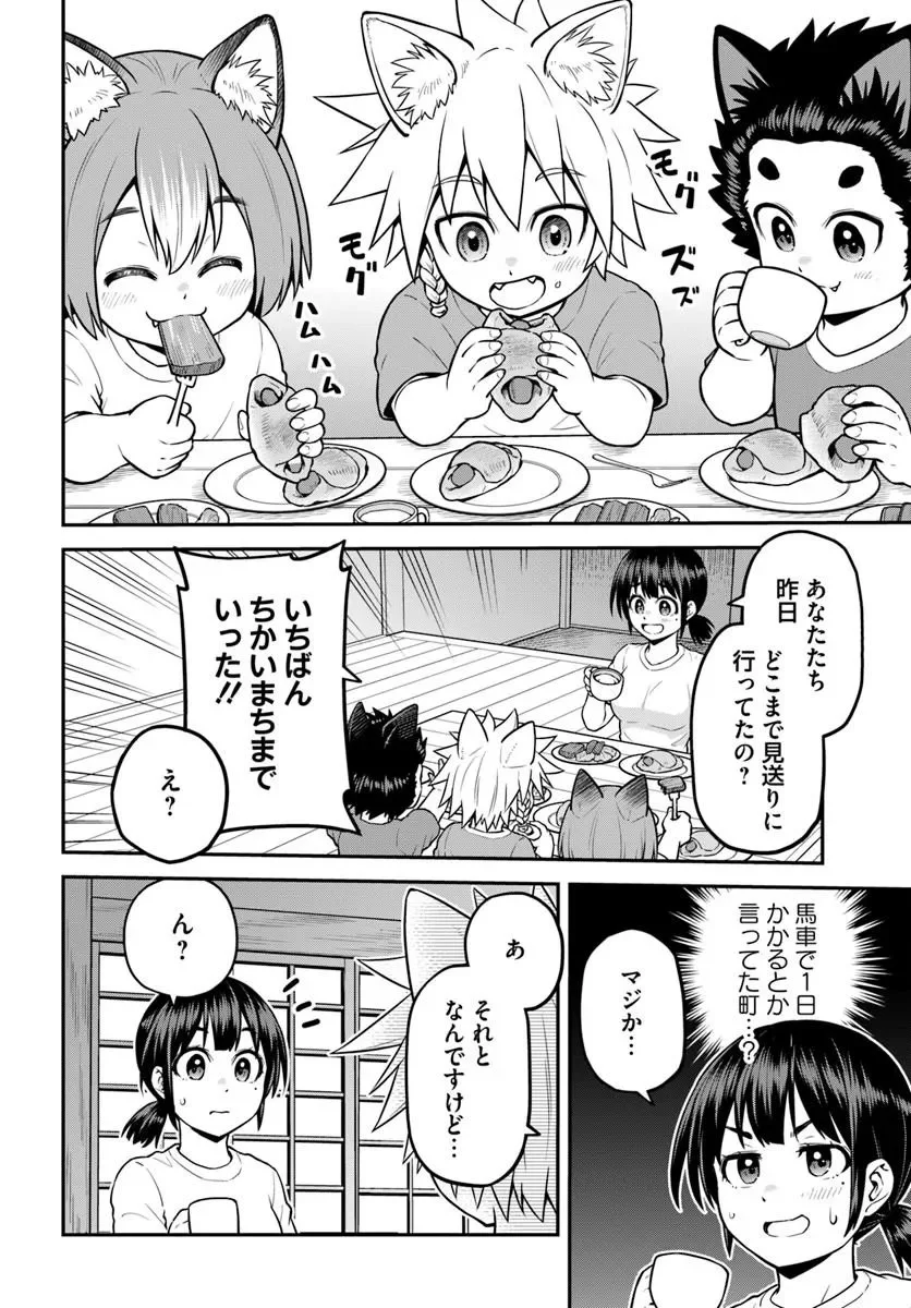 山、買いました 〜異世界暮らしも悪くない〜 第23.2話 - Page 11