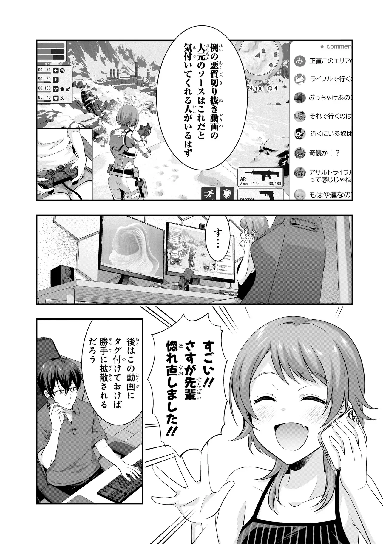 アラサーが になった話。 第43話 - Page 11