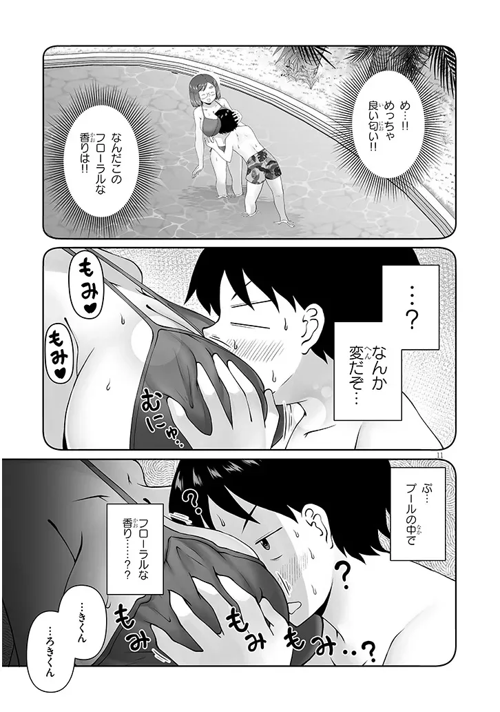 地味子な三葉さんが僕を誘惑する 第17.1話 - Page 11