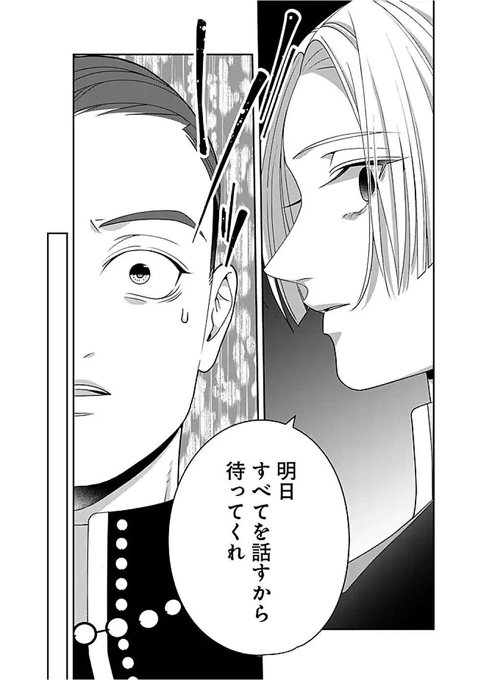 時計台の大聖女は婚約破棄に歓喜する 第9.2話 - Page 11