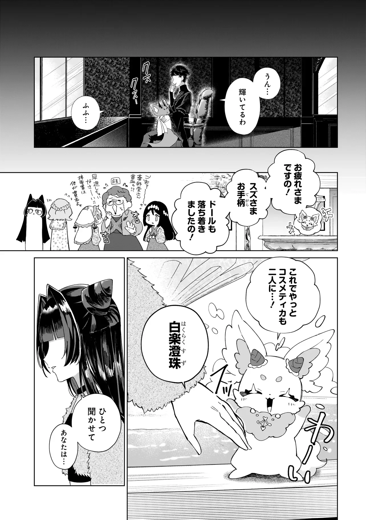 ココロメイク コスメティカ 第4話 - Page 11