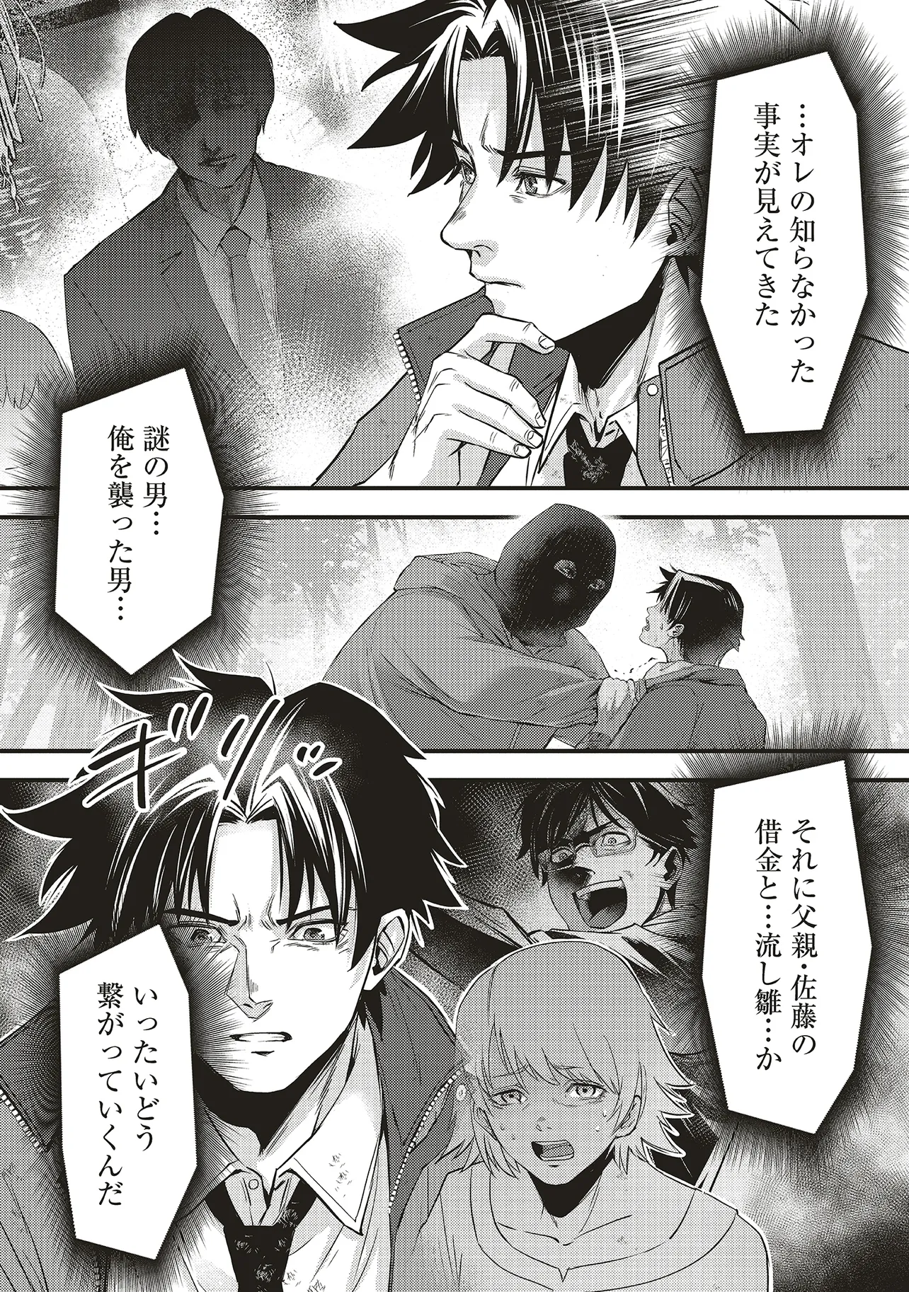 桃の花が散る殺に 第7.1話 - Page 11