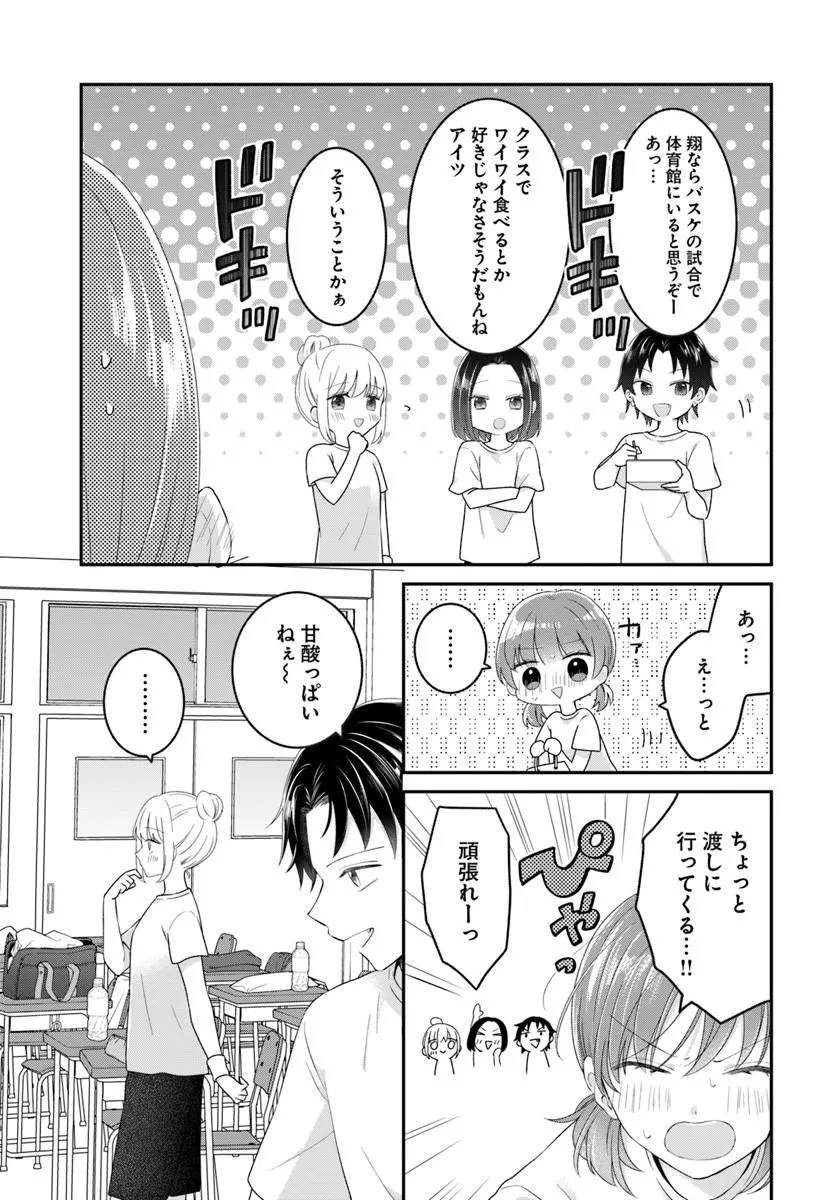 無口くんとみなみちゃん 第7.1話 - Page 11