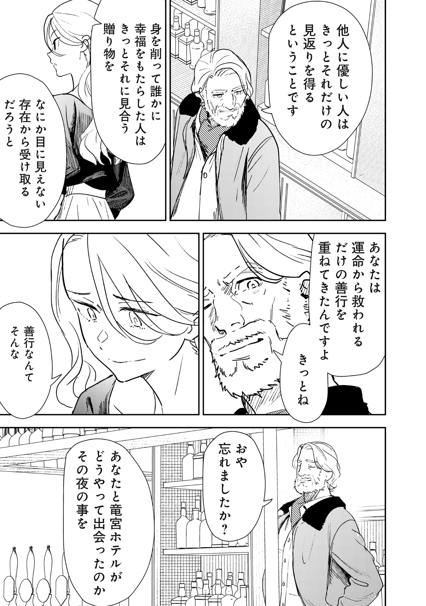 竜宮ホテル 第7.1話 - Page 11
