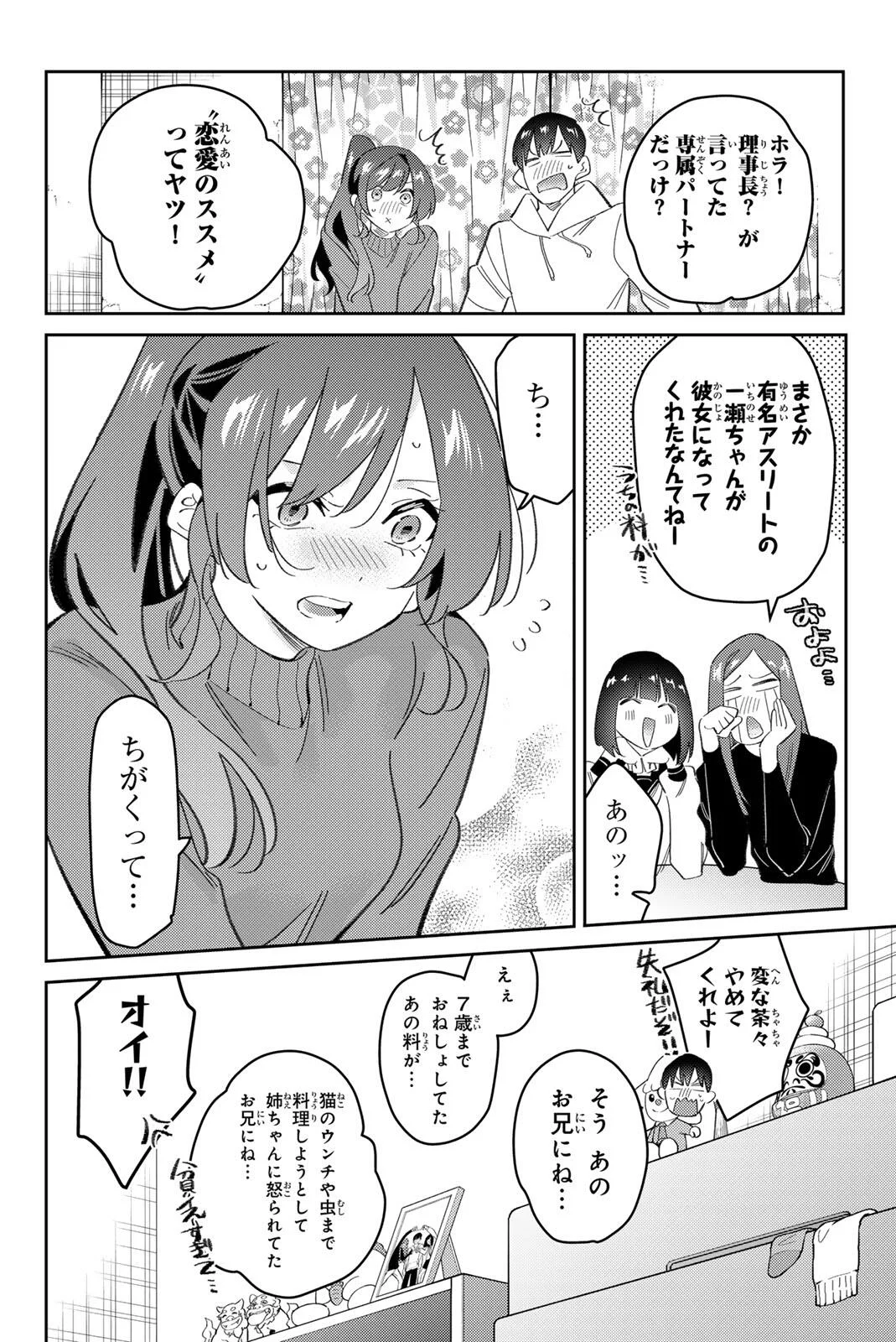 五輪の女神さま 〜なでしこ寮のメダルごはん〜 第121話 - Page 12