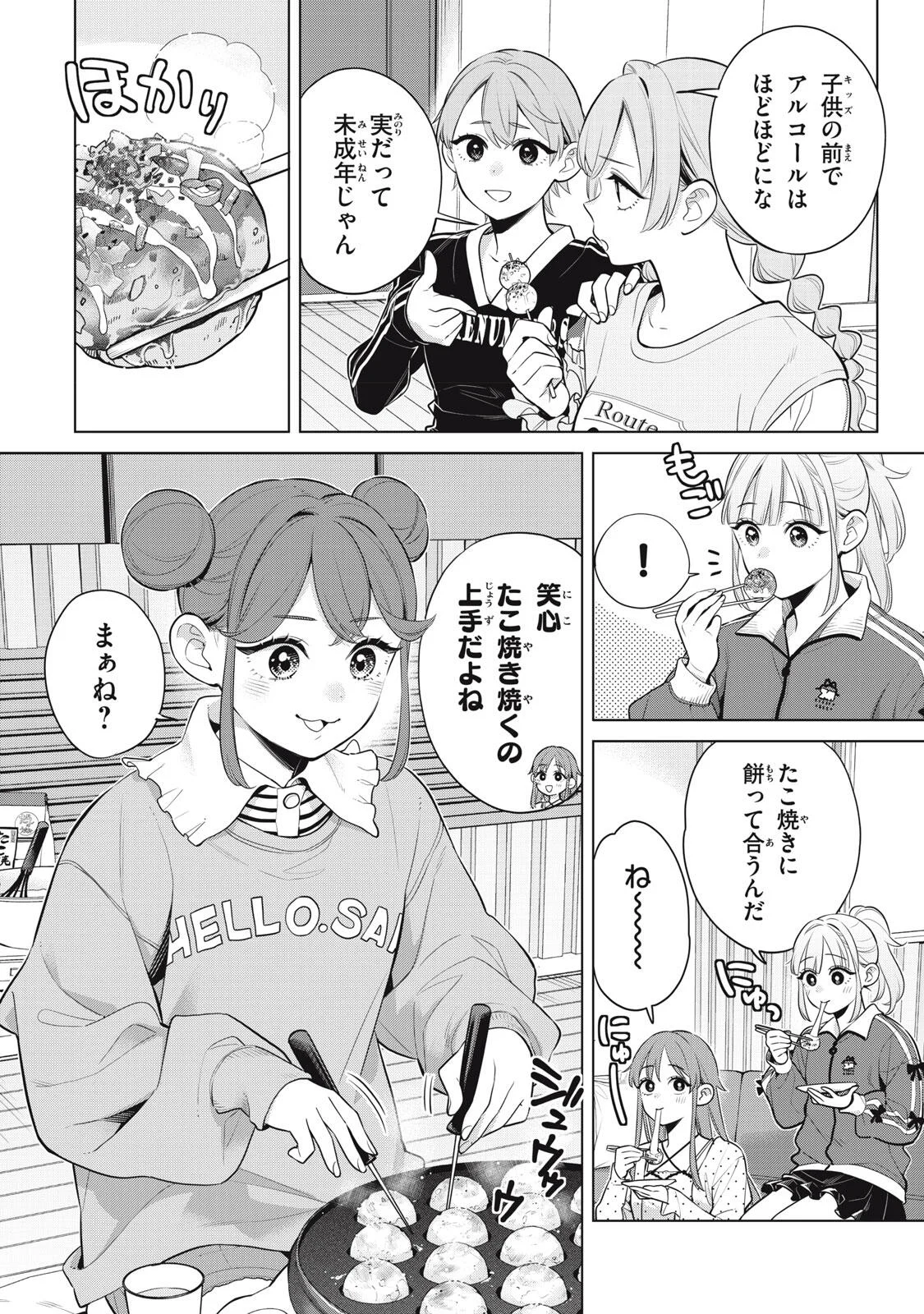 私をセンターにすると誓いますか 第23.1話 - Page 12