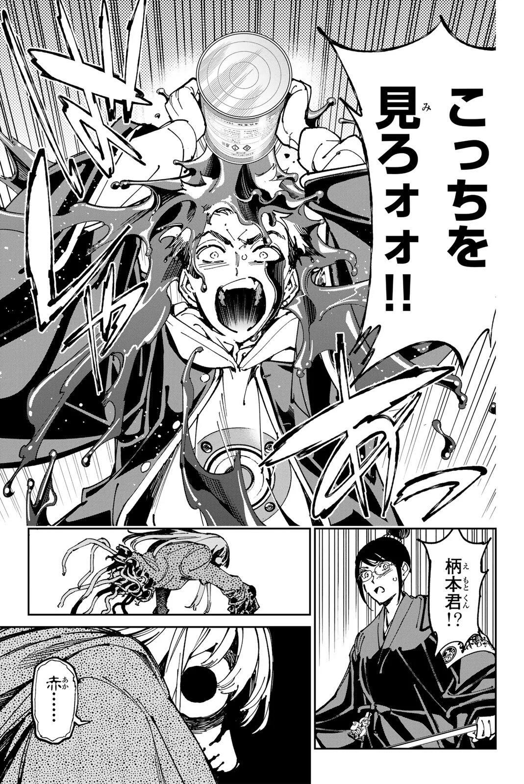 デッドアカウント 第142話 - Page 12