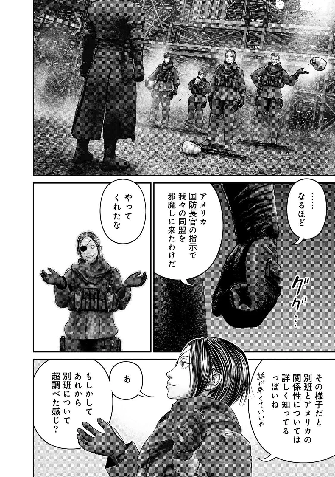 陸上自衛隊特務諜報機関 別班の犬 第97話 - Page 12