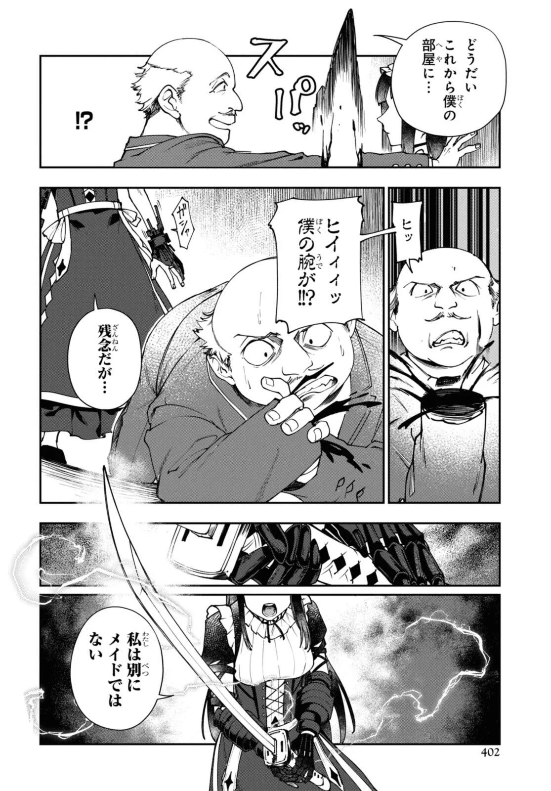 鮮血王女、皆殺す 家族に裏切られ、処刑された少女は蘇り、『死神』となって復讐する 第10話 - Page 12