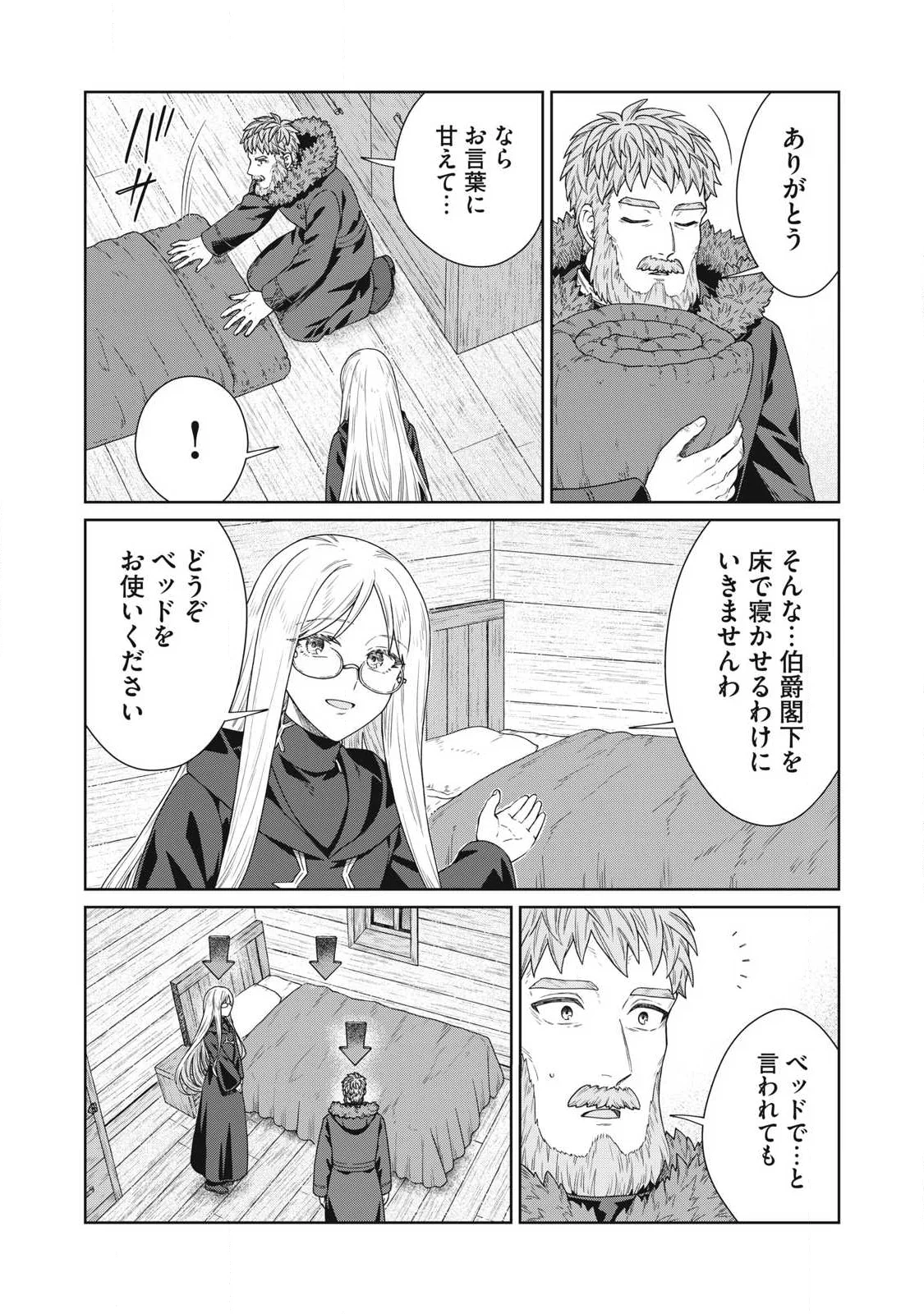 公爵家の料理番様 年生きる小さな料理人 第44.2話 - Page 12