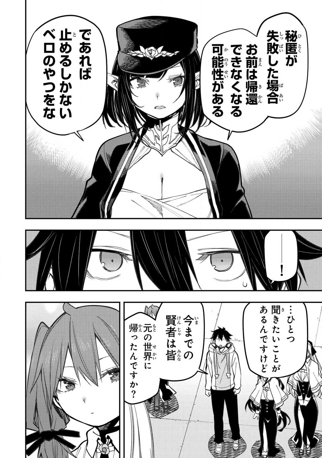 聖なる乙女と秘めごとを 第102話 - Page 12
