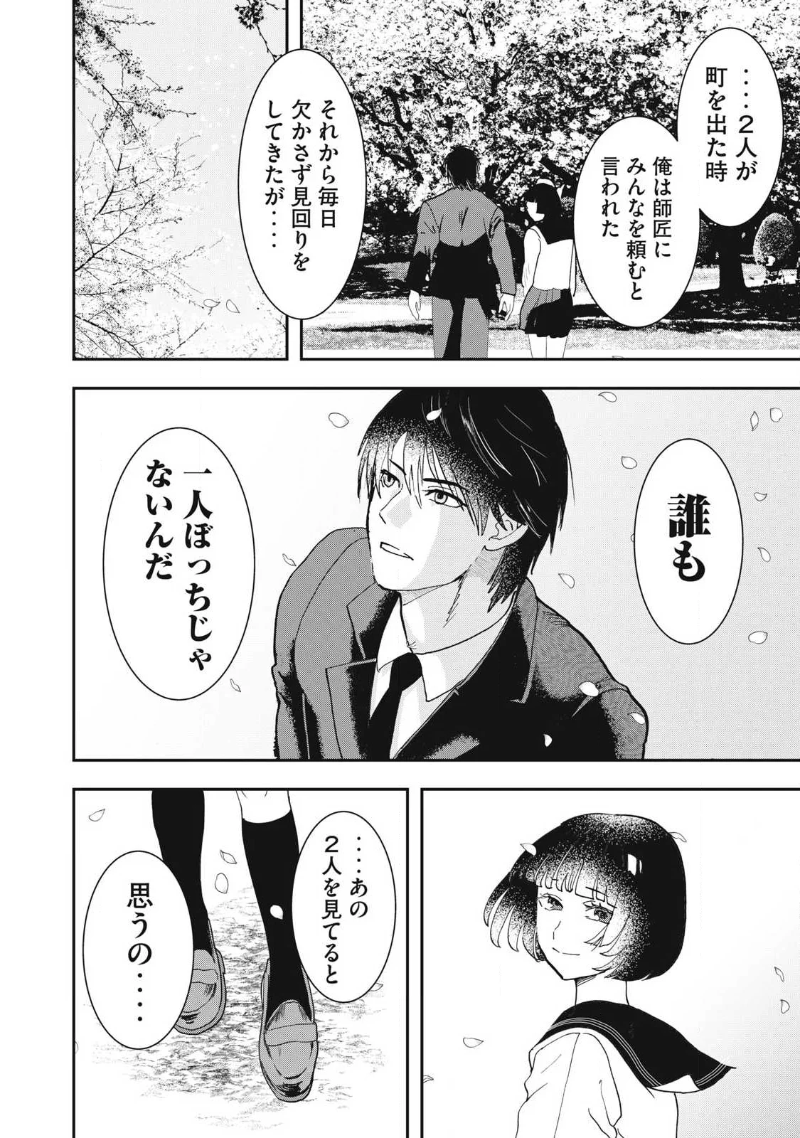 ーイッヌー 第74話 - Page 12