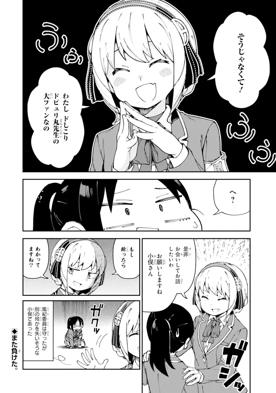 華麗なるエロ漫画部 第20話 - Page 12