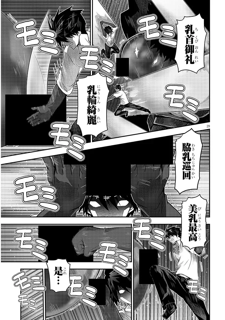 ミルク搾りハンターの異世界搾乳記 農家の冴えない男があらゆる種族の地区 を弄び虜にする 第29.2話 - Page 12