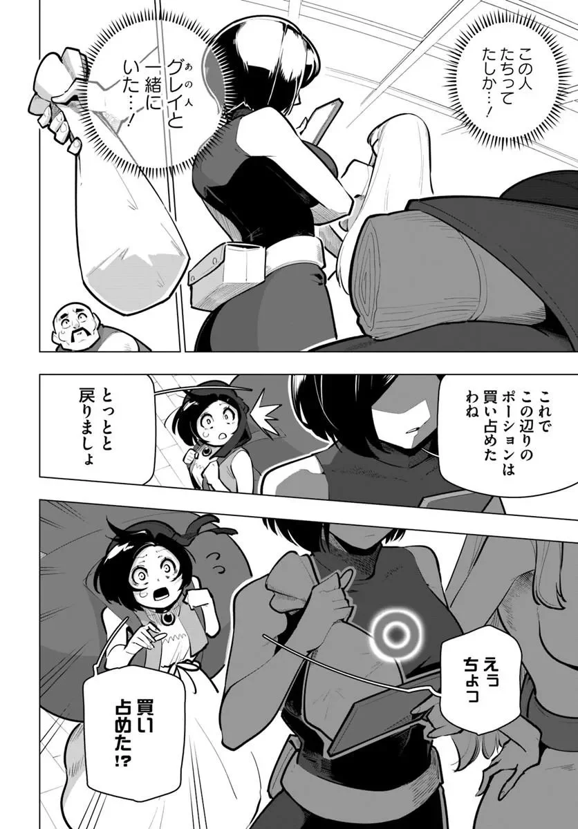 世界最強の後衛 迷宮国の新人探索者 第43.1話 - Page 12