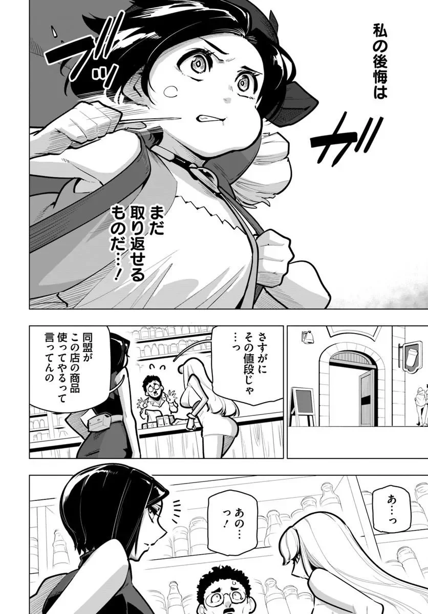 世界最強の後衛 迷宮国の新人探索者 第43.2話 - Page 12