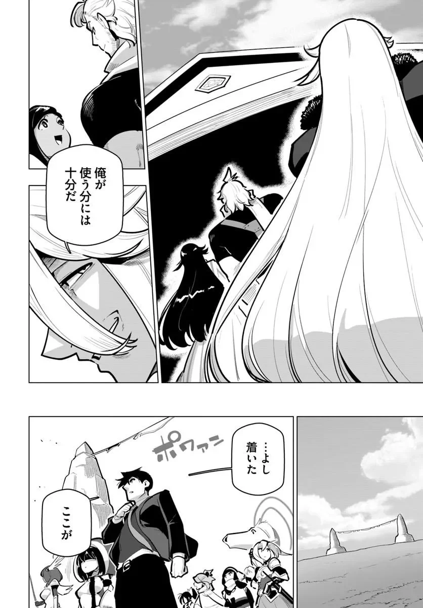 世界最強の後衛 迷宮国の新人探索者 第43.3話 - Page 12