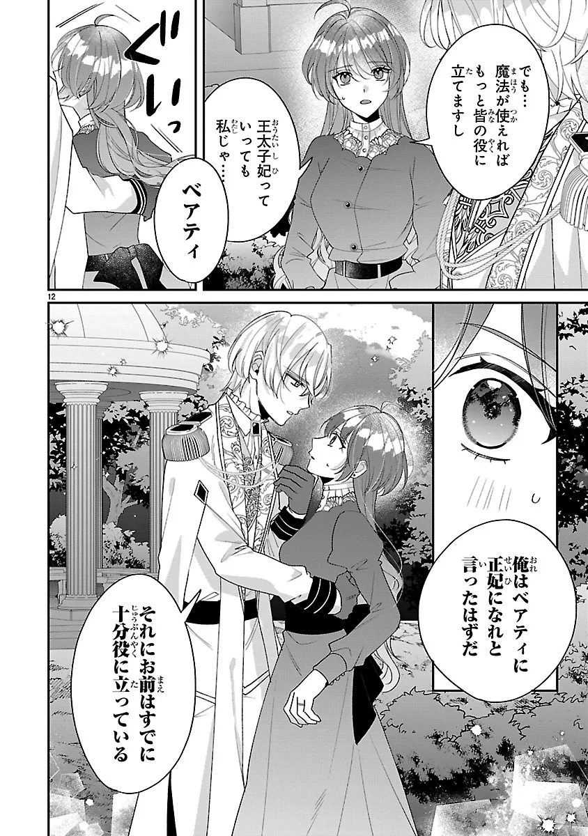 俺様王太子に拾われた崖っぷち令嬢、お飾り側妃になる はずが溺愛されています 第19話 - Page 12