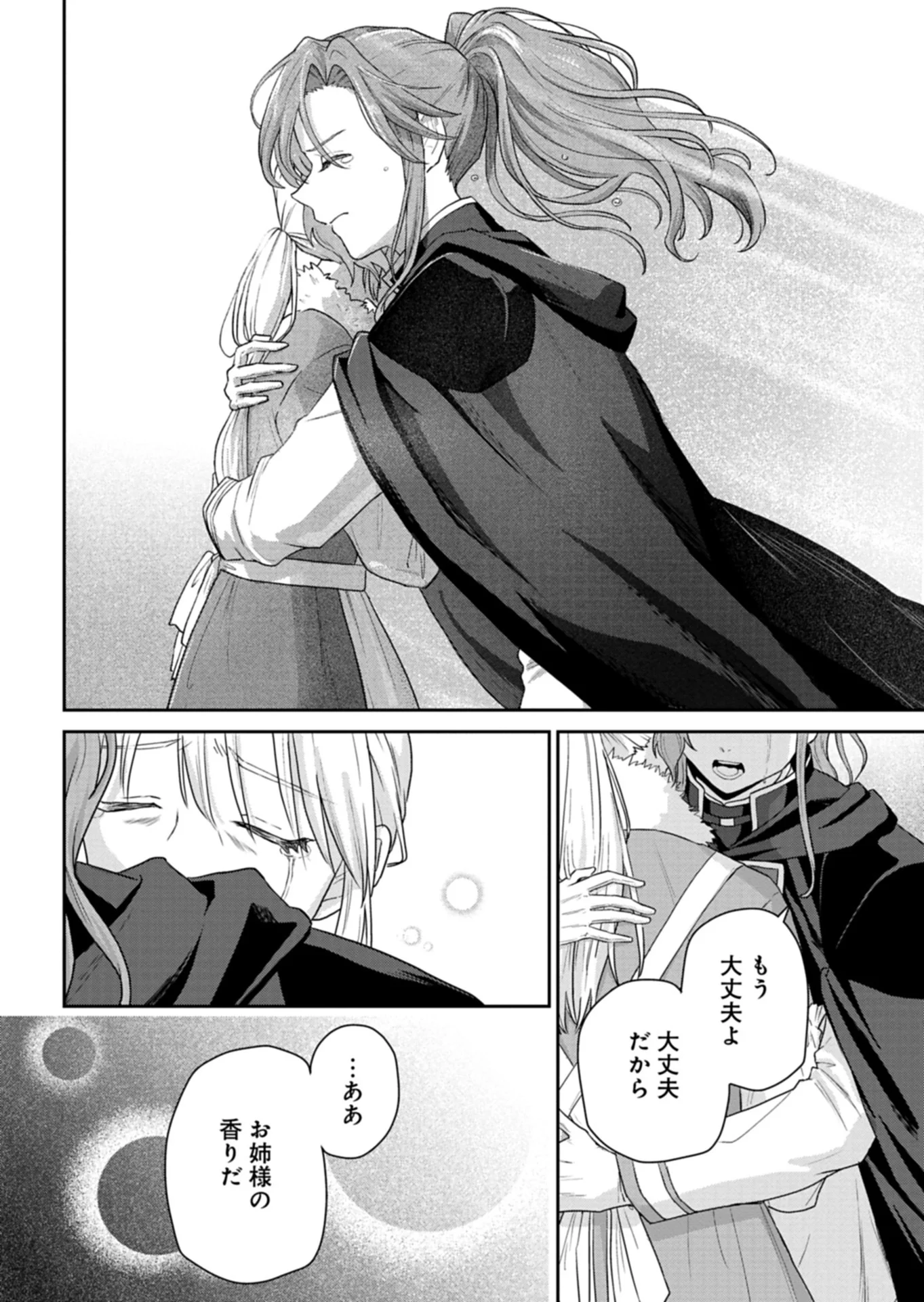 訳あり令嬢は調香生活を満喫したい!～妹に婚約者を譲ったら悪友王子に求婚されて、香り改革を始めることに!?～ 第12.2話 - Page 12