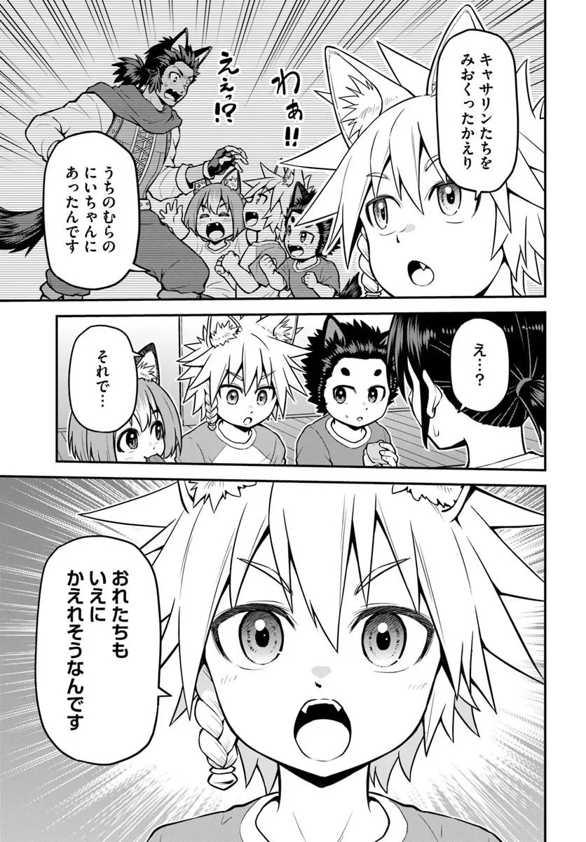 山、買いました 〜異世界暮らしも悪くない〜 第23.2話 - Page 12