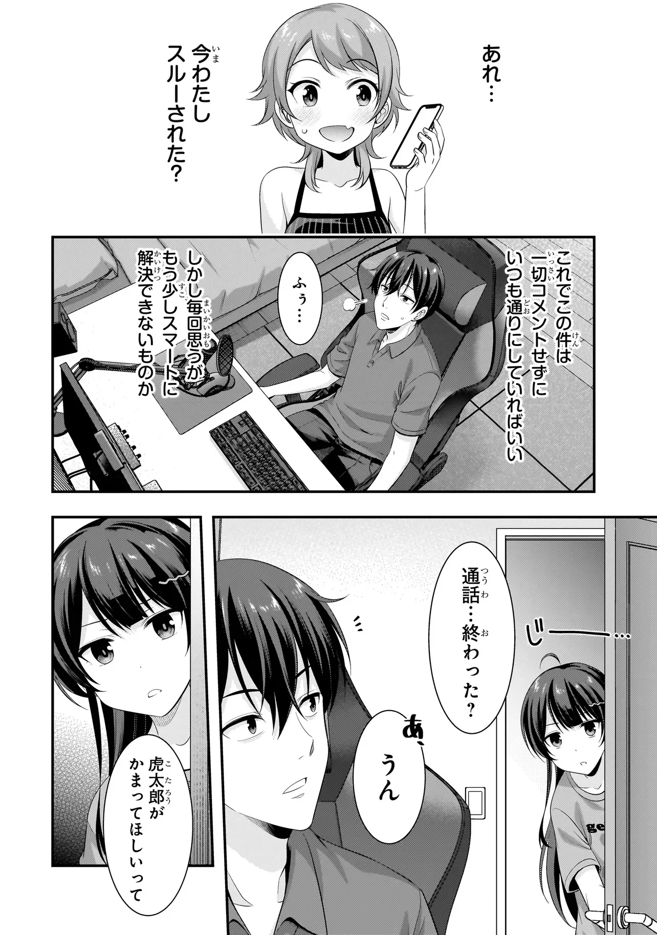 アラサーが になった話。 第43話 - Page 12