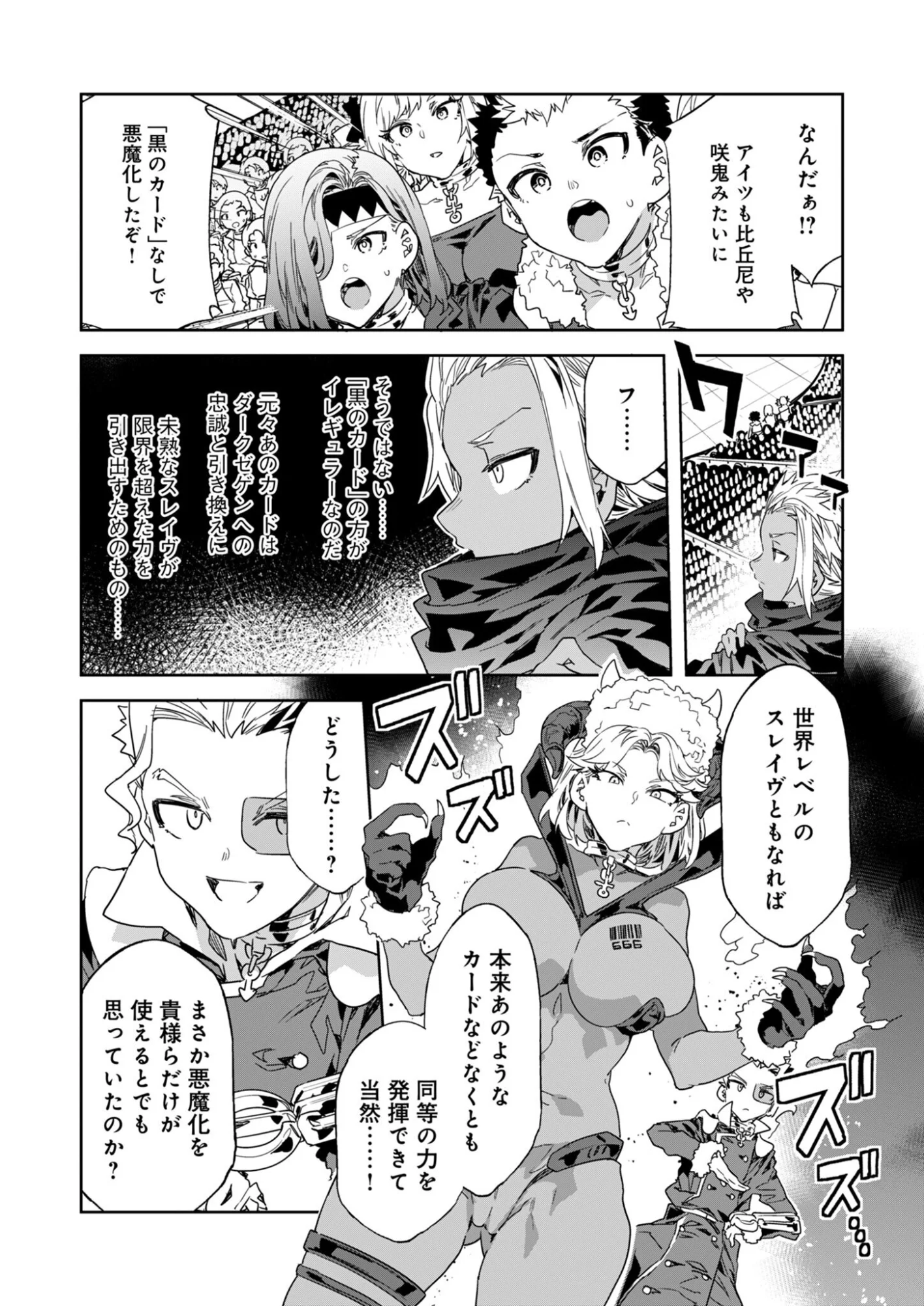 未来遊戯LSV 第6話 - Page 12