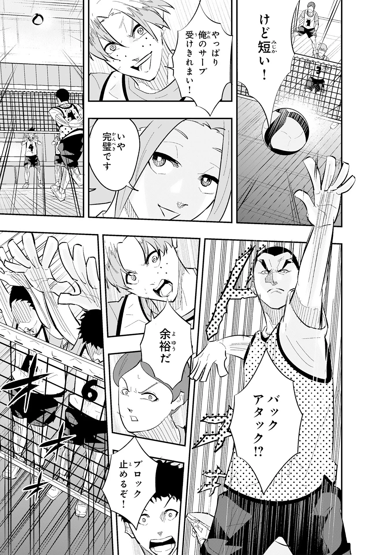 分のエース 第3.3話 - Page 12