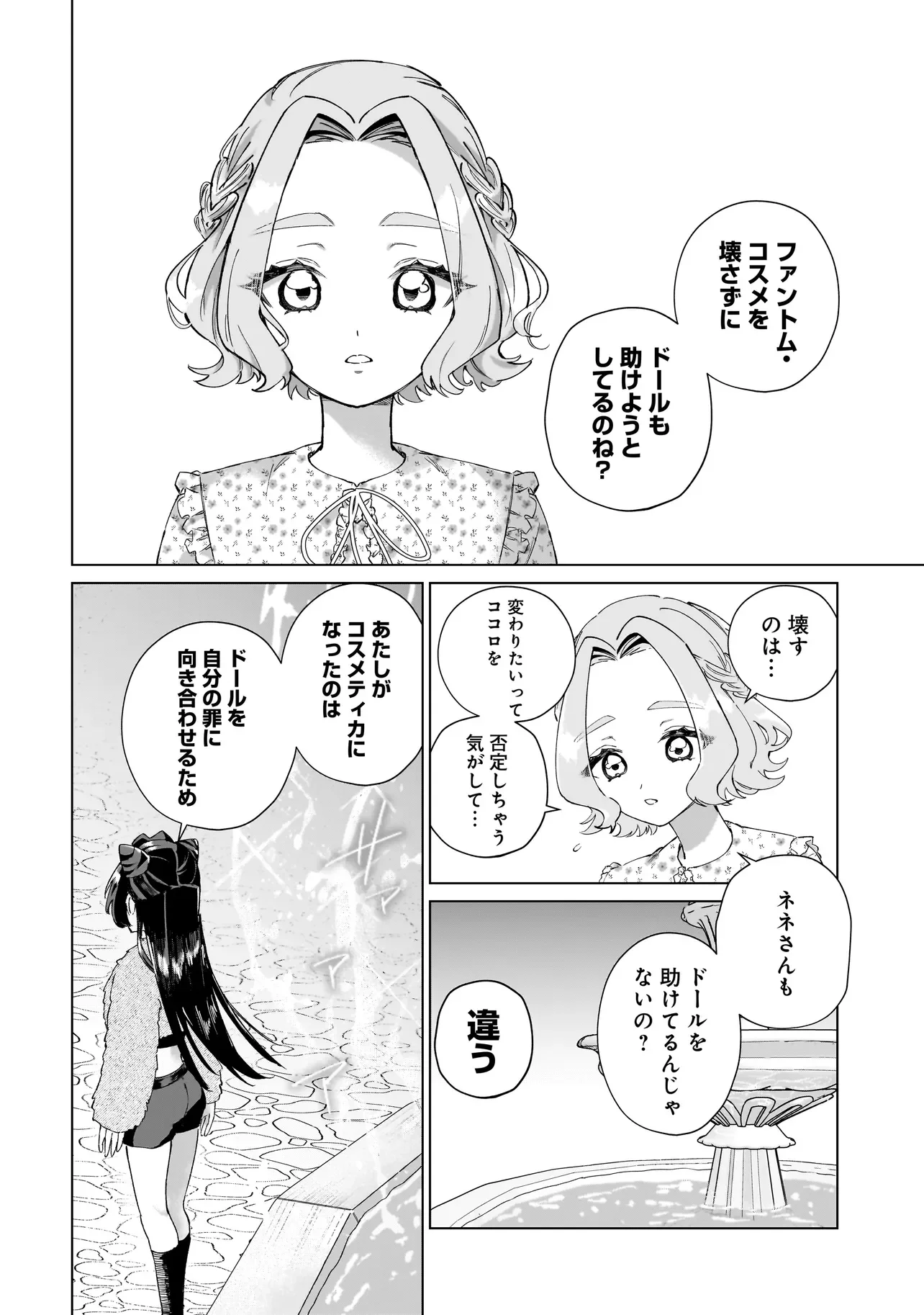 ココロメイク コスメティカ 第4話 - Page 12