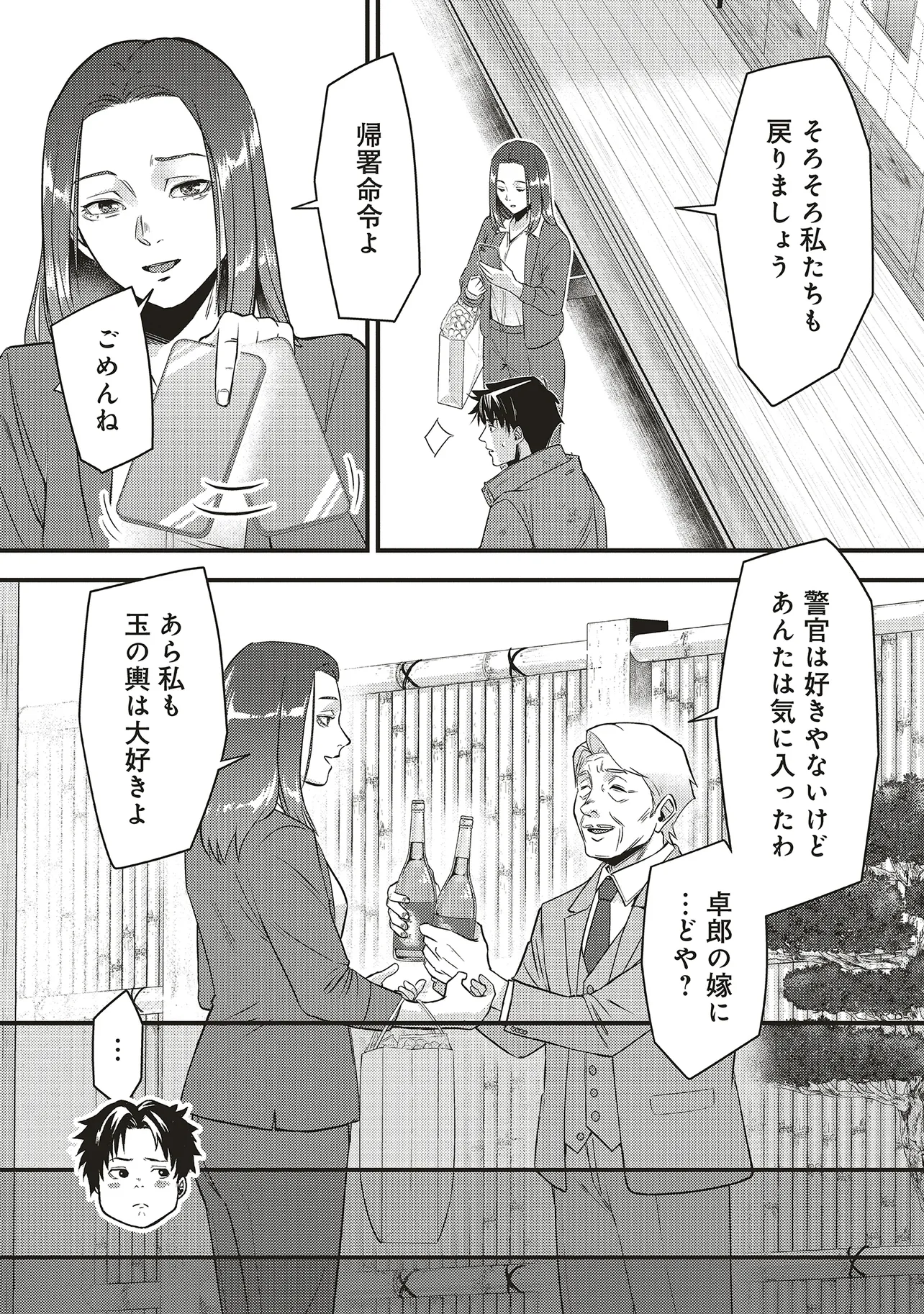 桃の花が散る殺に 第7.1話 - Page 12