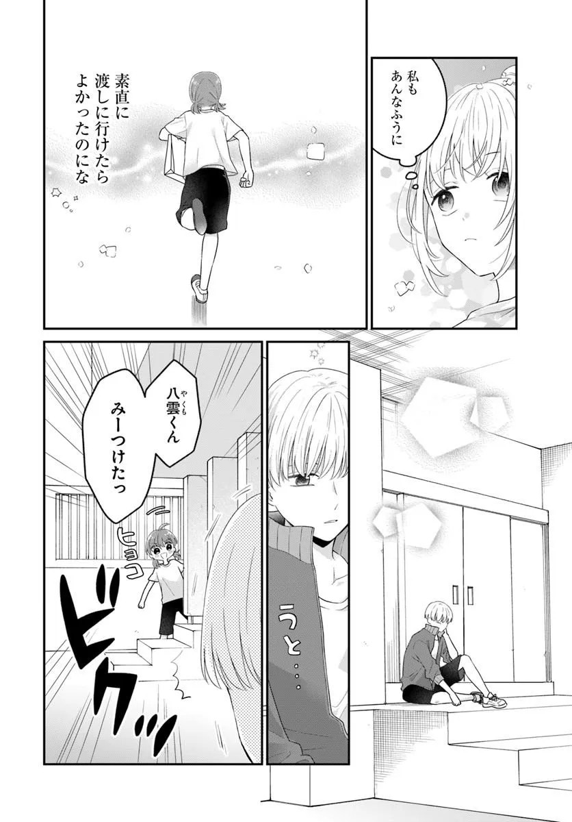 無口くんとみなみちゃん 第7.1話 - Page 12