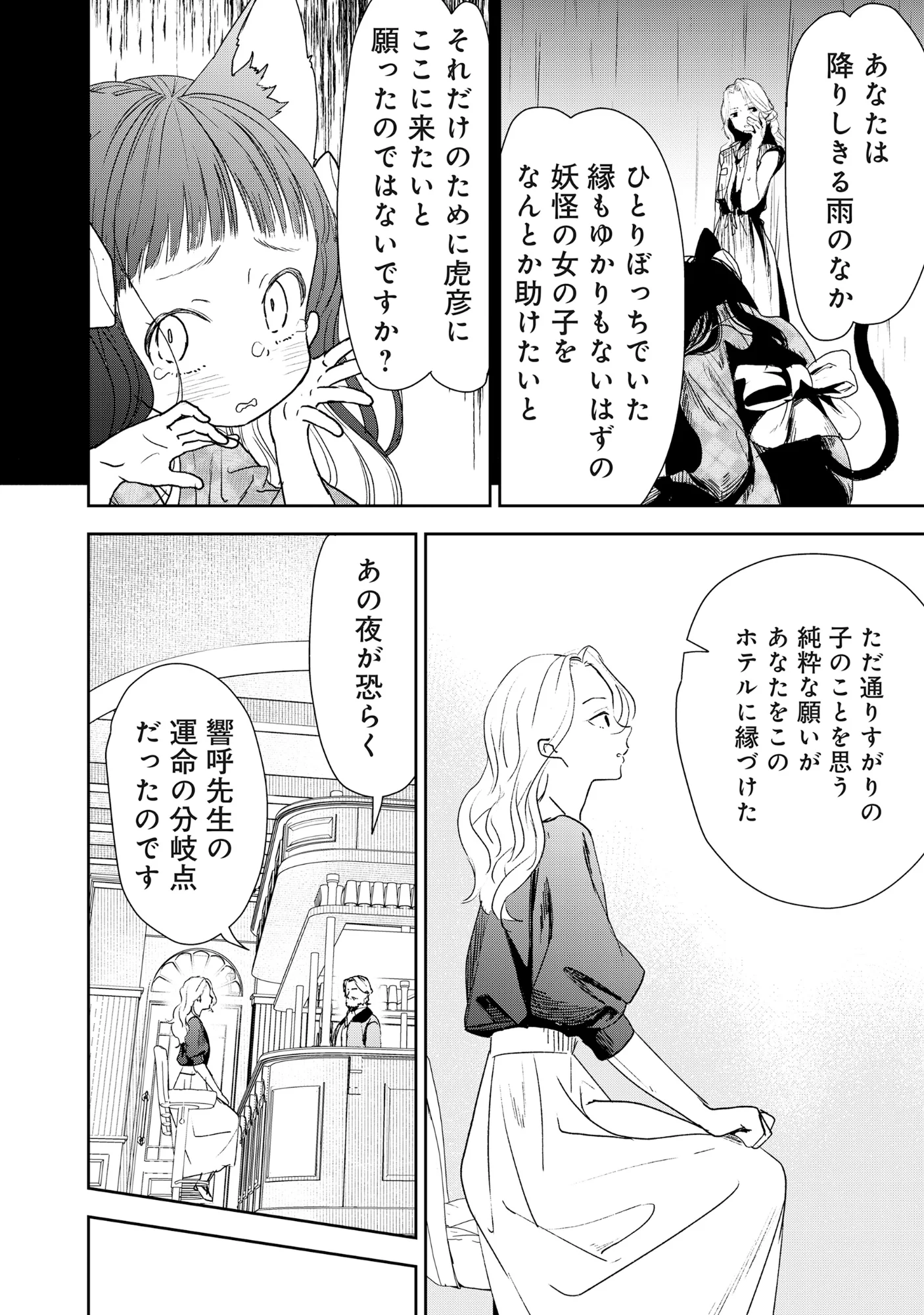 竜宮ホテル 第7.1話 - Page 12