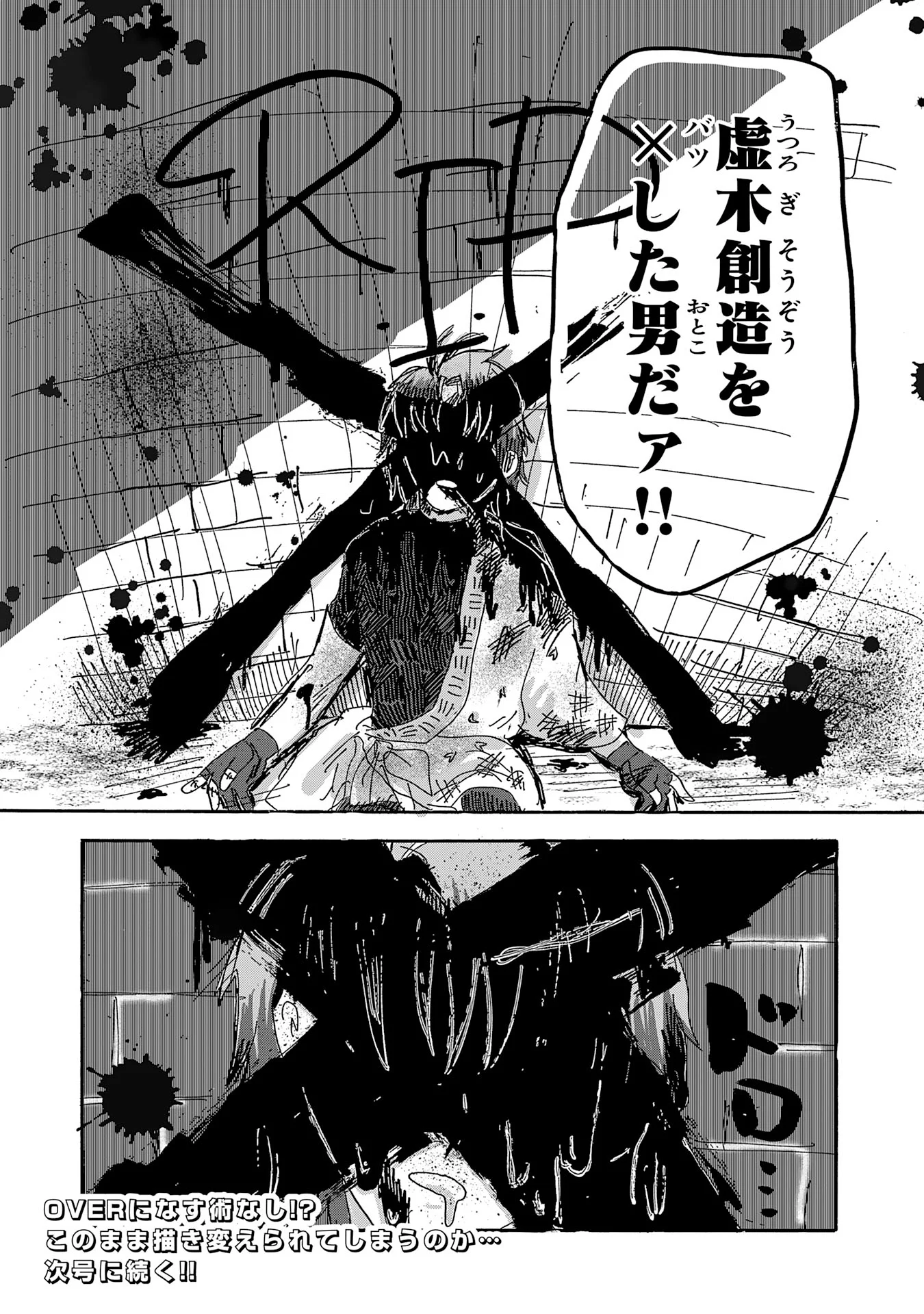 戯画人 第4.3話 - Page 12