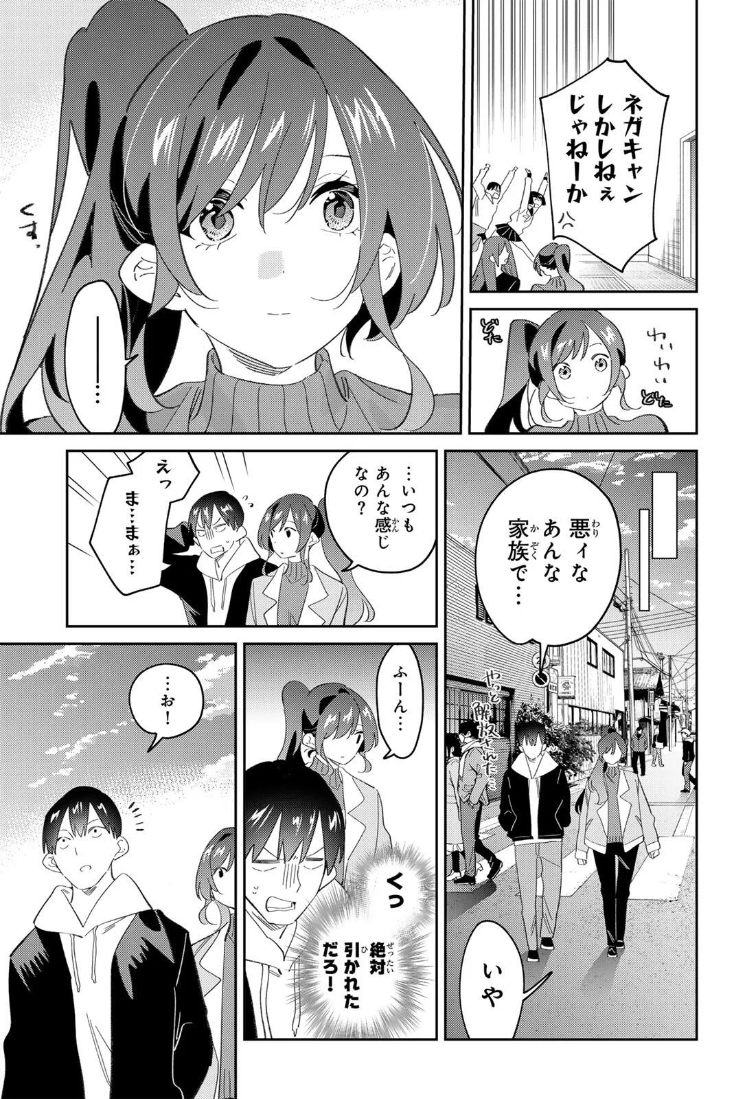 五輪の女神さま 〜なでしこ寮のメダルごはん〜 第121話 - Page 13