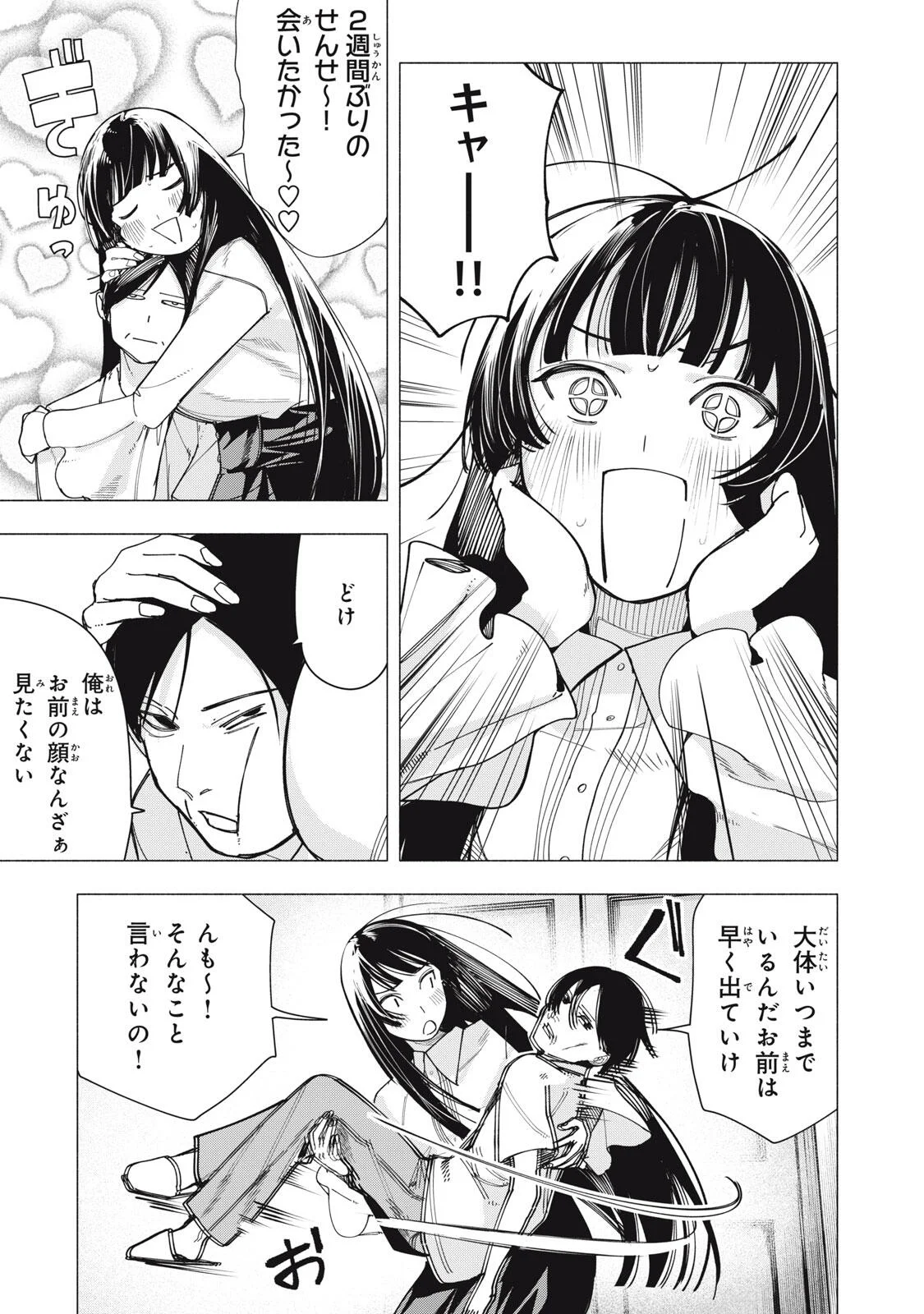屋根の下のアルテミス 第53話 - Page 13