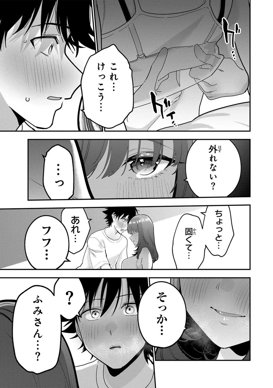 おやすみ ふみさん 第68話 - Page 13