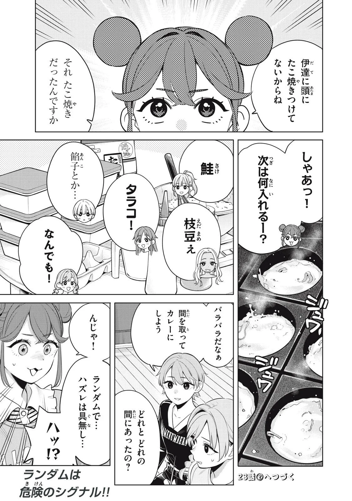 私をセンターにすると誓いますか 第23.1話 - Page 13