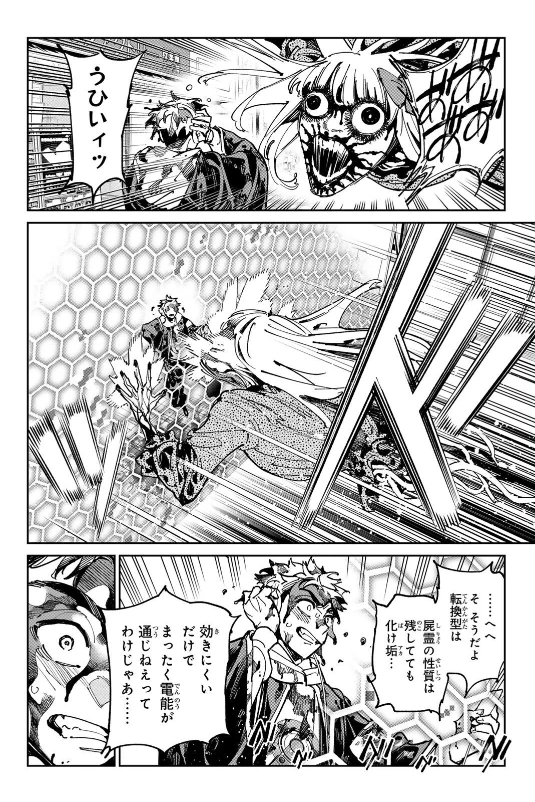 デッドアカウント 第142話 - Page 13
