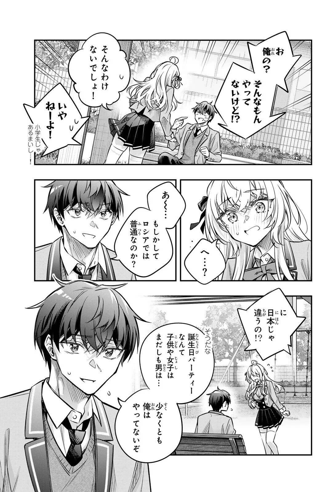 時々ボソッとロシア語でデレる隣のアーリャさん 第84話 - Page 13