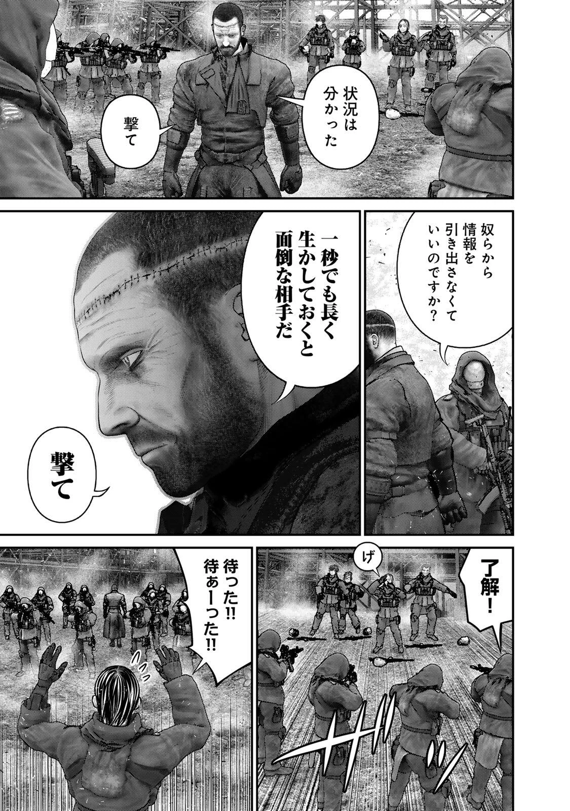 陸上自衛隊特務諜報機関 別班の犬 第97話 - Page 13