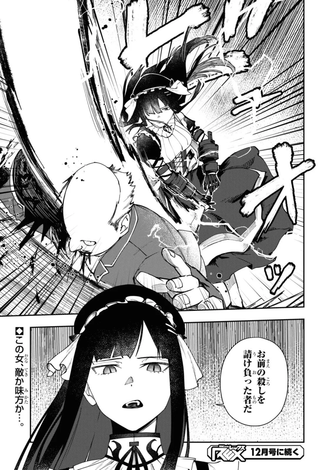 鮮血王女、皆殺す 家族に裏切られ、処刑された少女は蘇り、『死神』となって復讐する 第10話 - Page 13