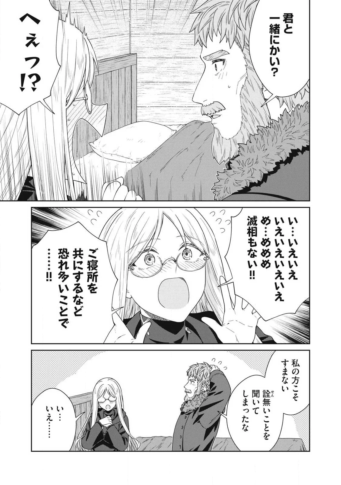 公爵家の料理番様 年生きる小さな料理人 第44.2話 - Page 13