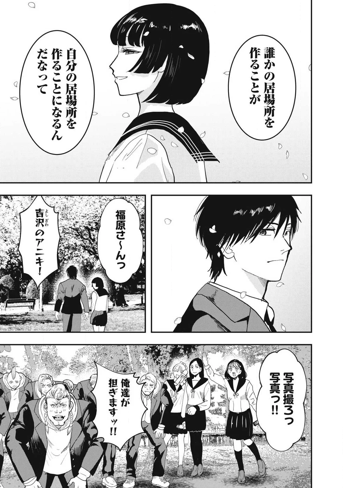ーイッヌー 第74話 - Page 13