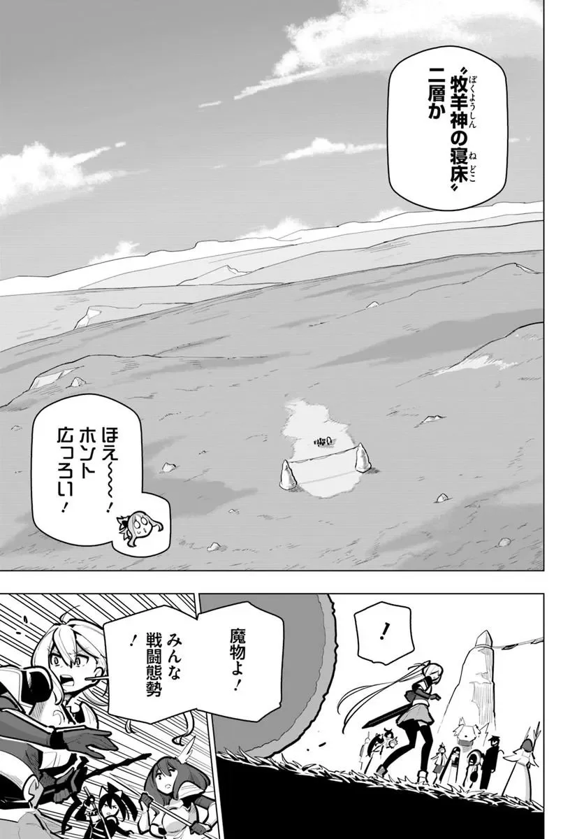 世界最強の後衛 迷宮国の新人探索者 第43.3話 - Page 13