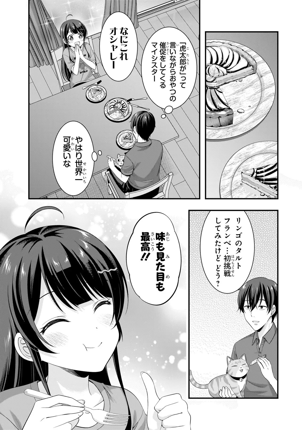 アラサーが になった話。 第43話 - Page 13
