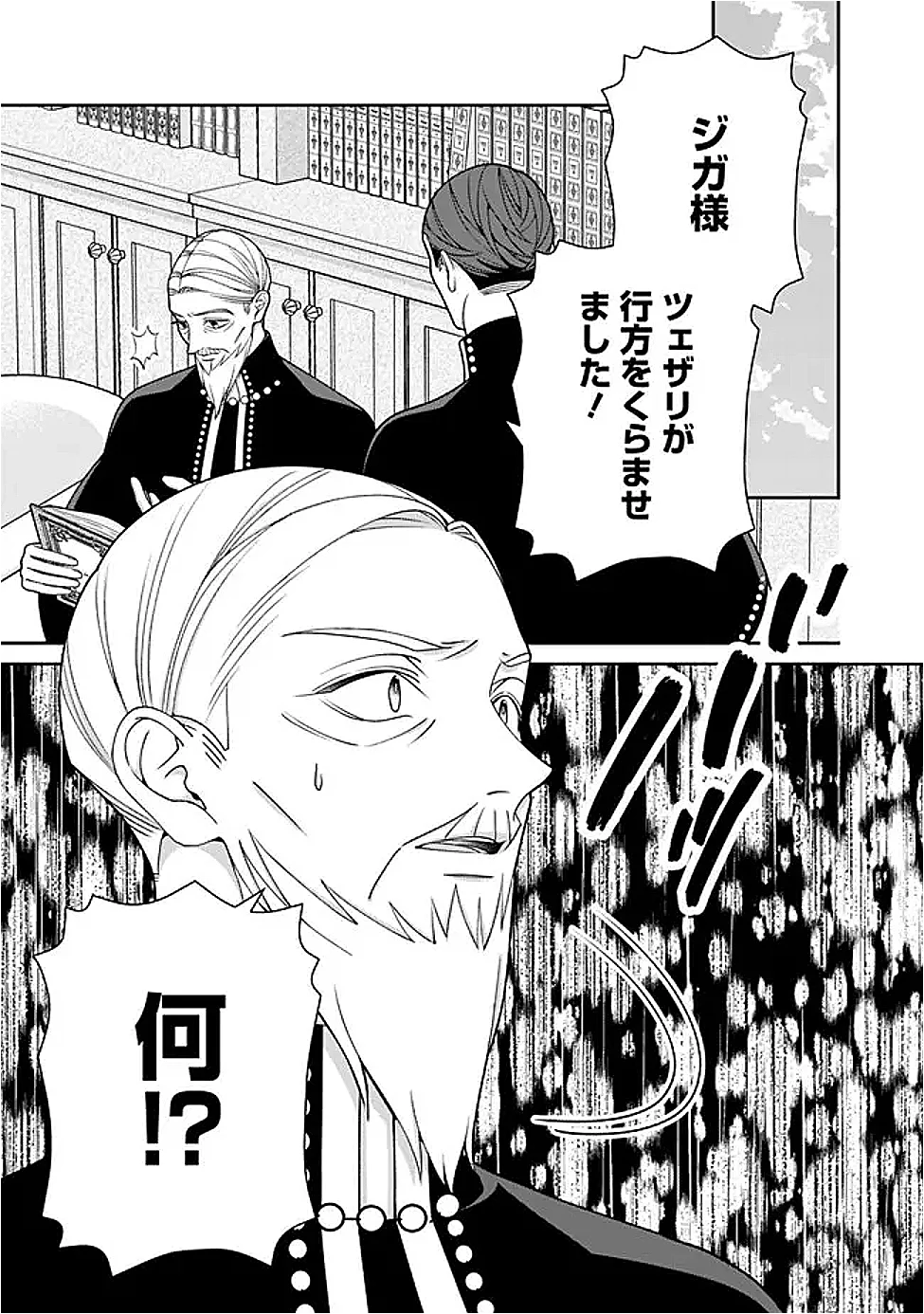 時計台の大聖女は婚約破棄に歓喜する 第9.2話 - Page 13